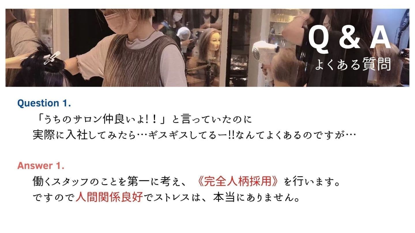 美容師求人Q&A