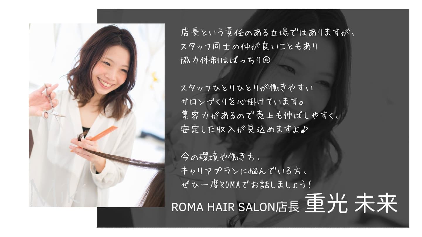 美容師スタイリストから一言
