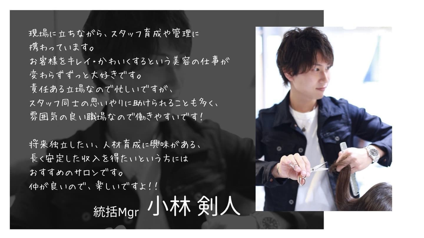 美容師スタイリストから一言