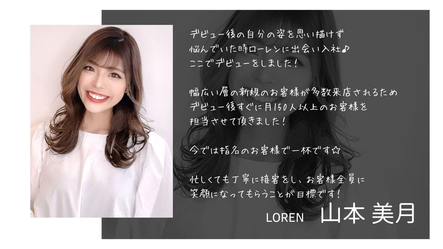 美容師スタイリストから一言