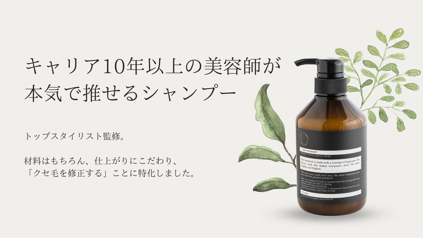 髪質改善シャンプー『 L / 』