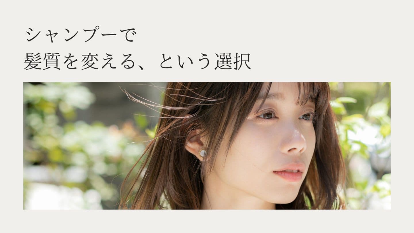 髪質改善シャンプー『 L / 』