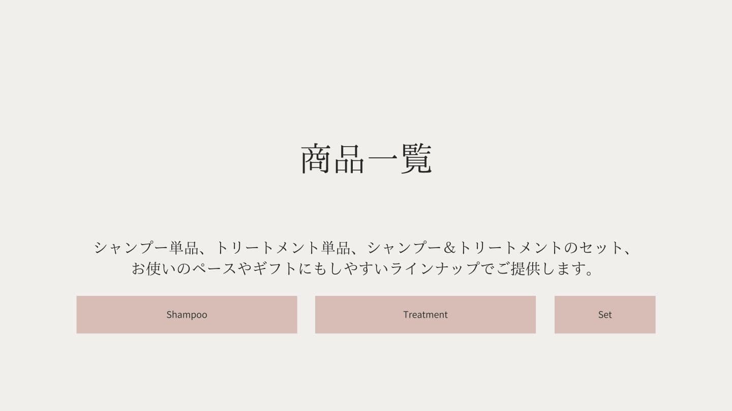 髪質改善シャンプー『 L / 』