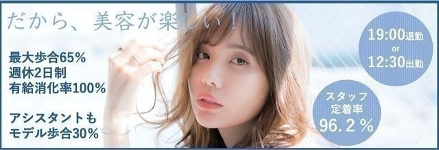 美容師求人画像