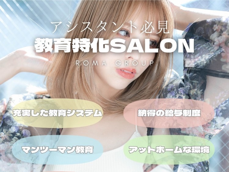 美容室求人教育システム