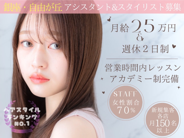 美容室求人写真