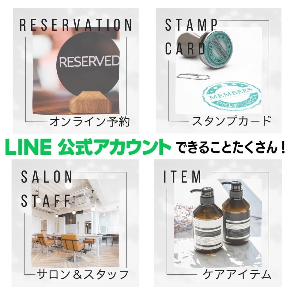 LINEお得な特典