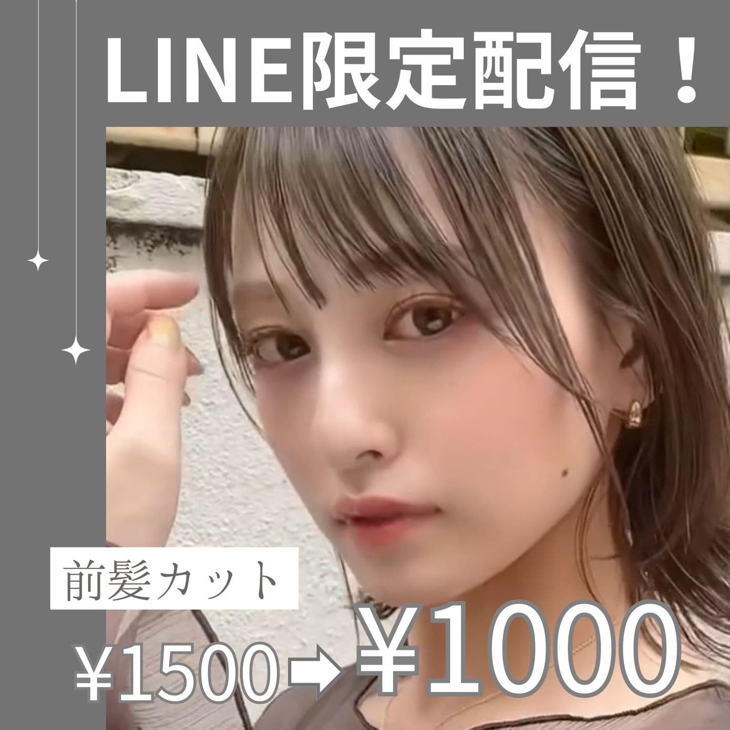 LINE｜前髪カット５００円OFF