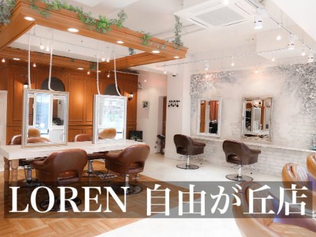 Roma Hair Salon ローマヘアサロン 美容室 髪質改善と縮毛矯正 銀座 自由が丘 渋谷 Roma Hair Salon ローマヘアサロン 美容室 髪質改善と縮毛矯正 銀座 自由が丘 渋谷