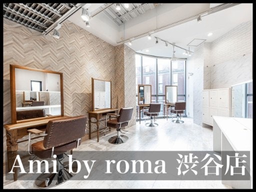 Roma Hair Salon ローマヘアサロン 美容室 髪質改善と縮毛矯正 銀座 自由が丘 渋谷