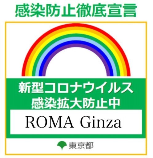 新型コロナウィルス感染防止徹底宣言