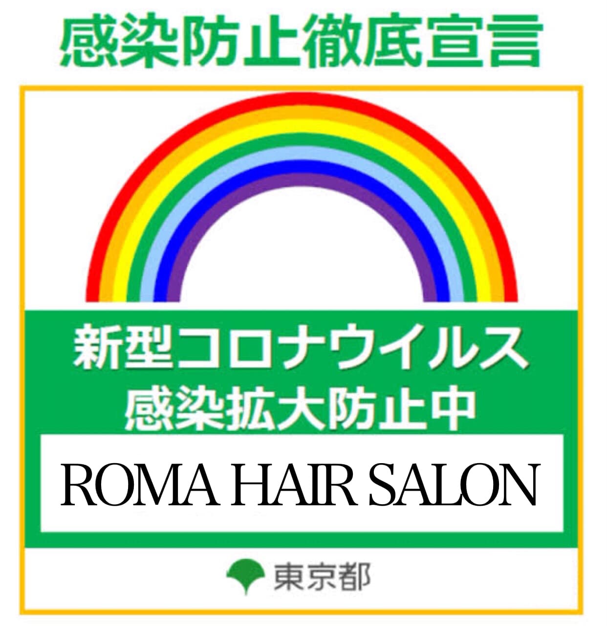 自由が丘で人気の美容室roma ローマ 上手いと口コミで評判の美容院 自由が丘1分 自由が丘で人気の美容室roma ローマ 上手いと口コミで評判の美容院 自由が丘1分