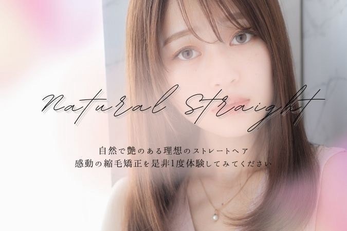 縮毛矯正のヘアスタイル写真