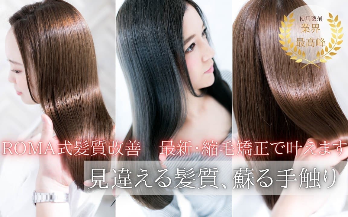 髪質改善・縮毛矯正after