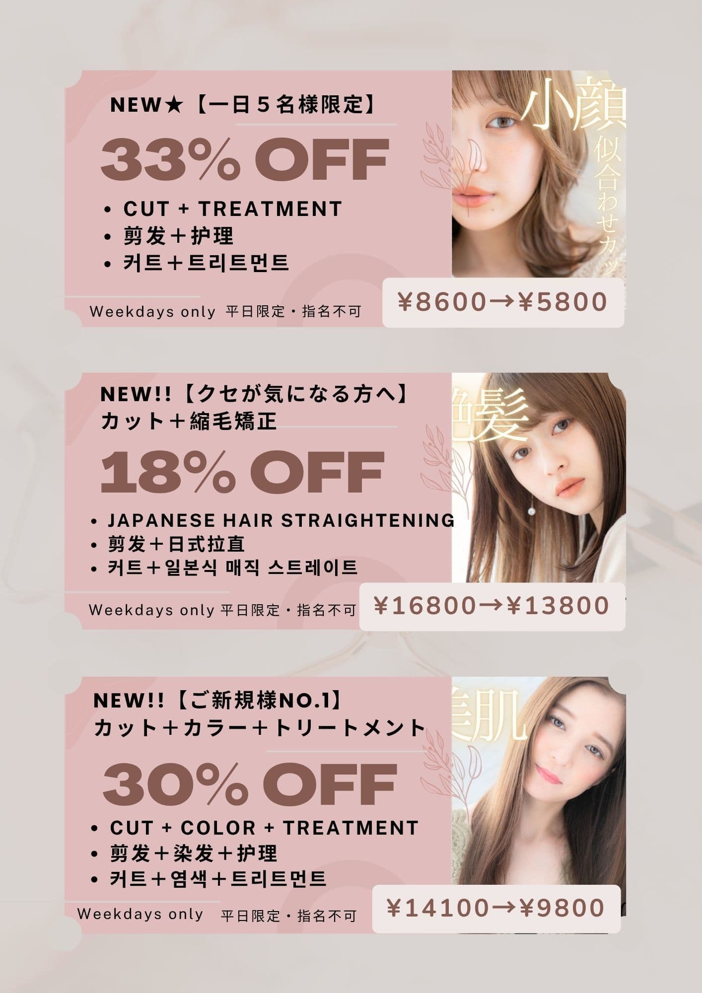 平日限定クーポン、英語、中国語、韓国語