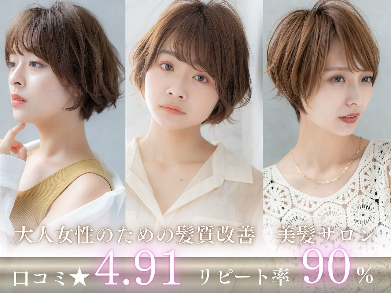 "Tokyo Ginza hair salon for women — short haircut and hair-quality improvement style"