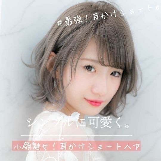 ショートヘアスタイル