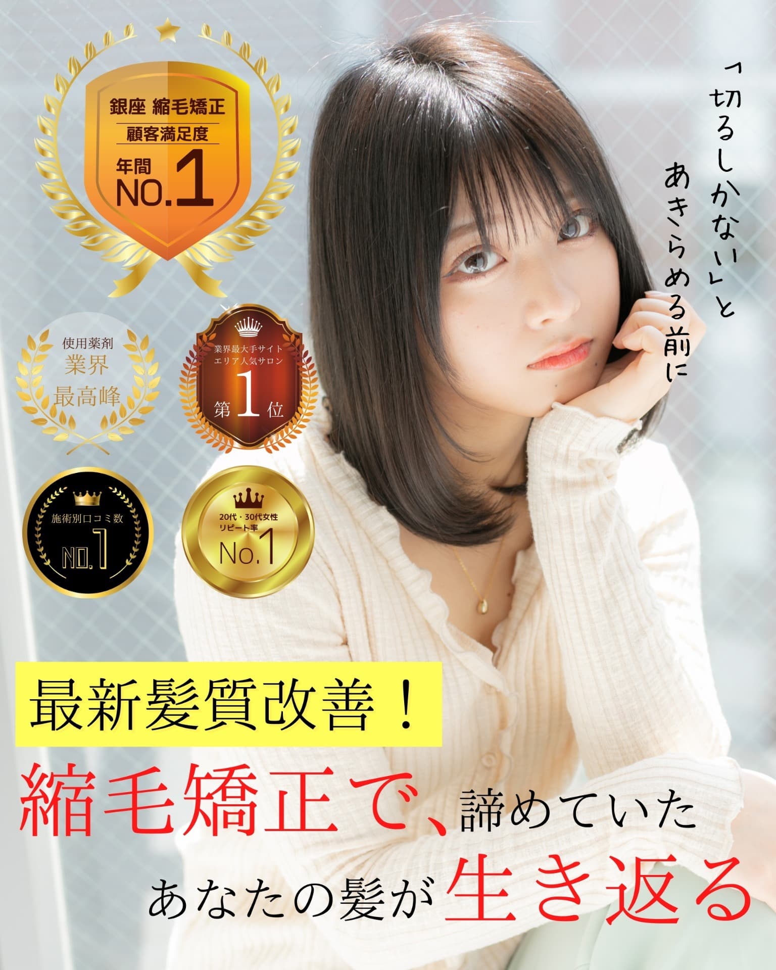 縮毛矯正銀座