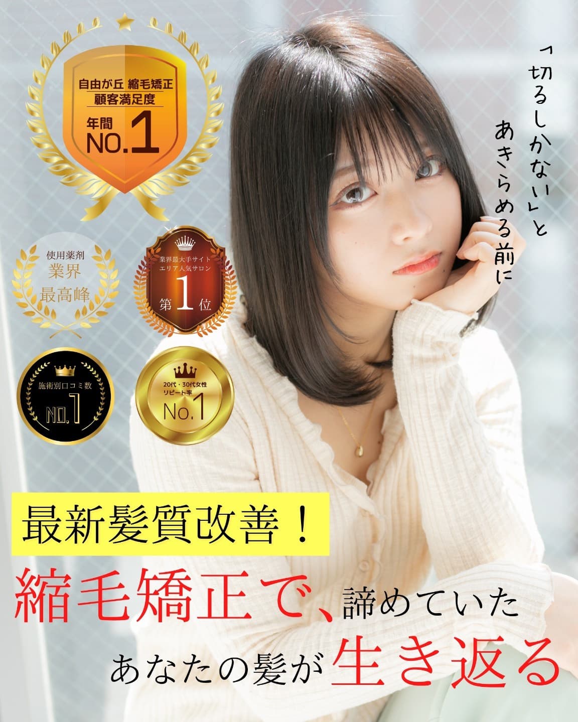 縮毛矯正自由が丘