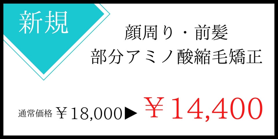 縮毛矯正クーポン
