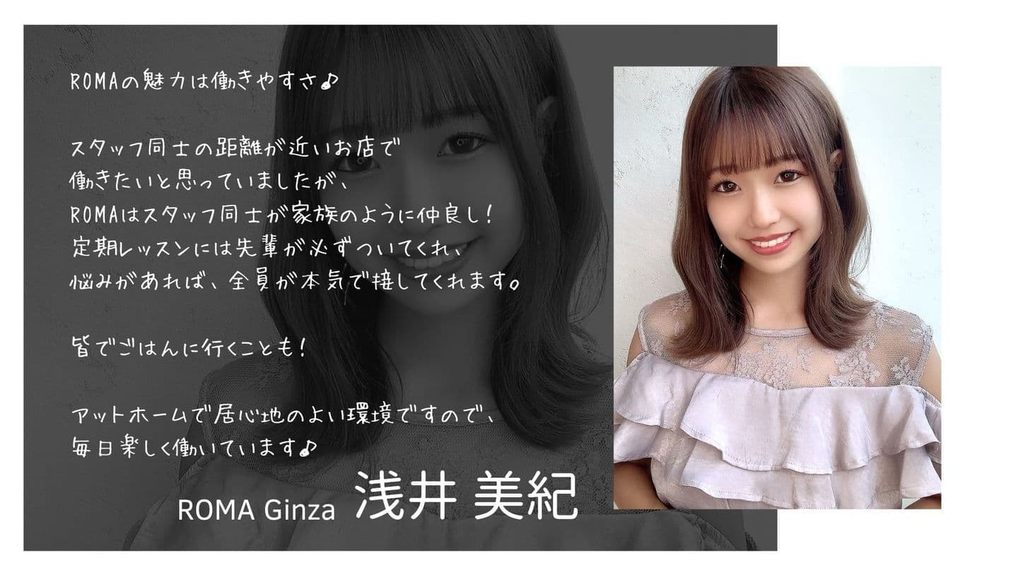 銀座スタイリストコメント