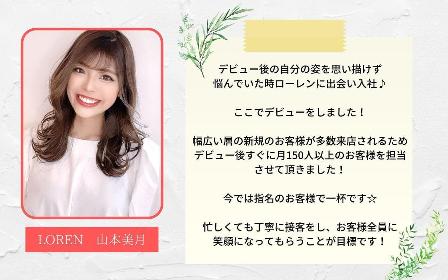 ローレンスタイリストコメント