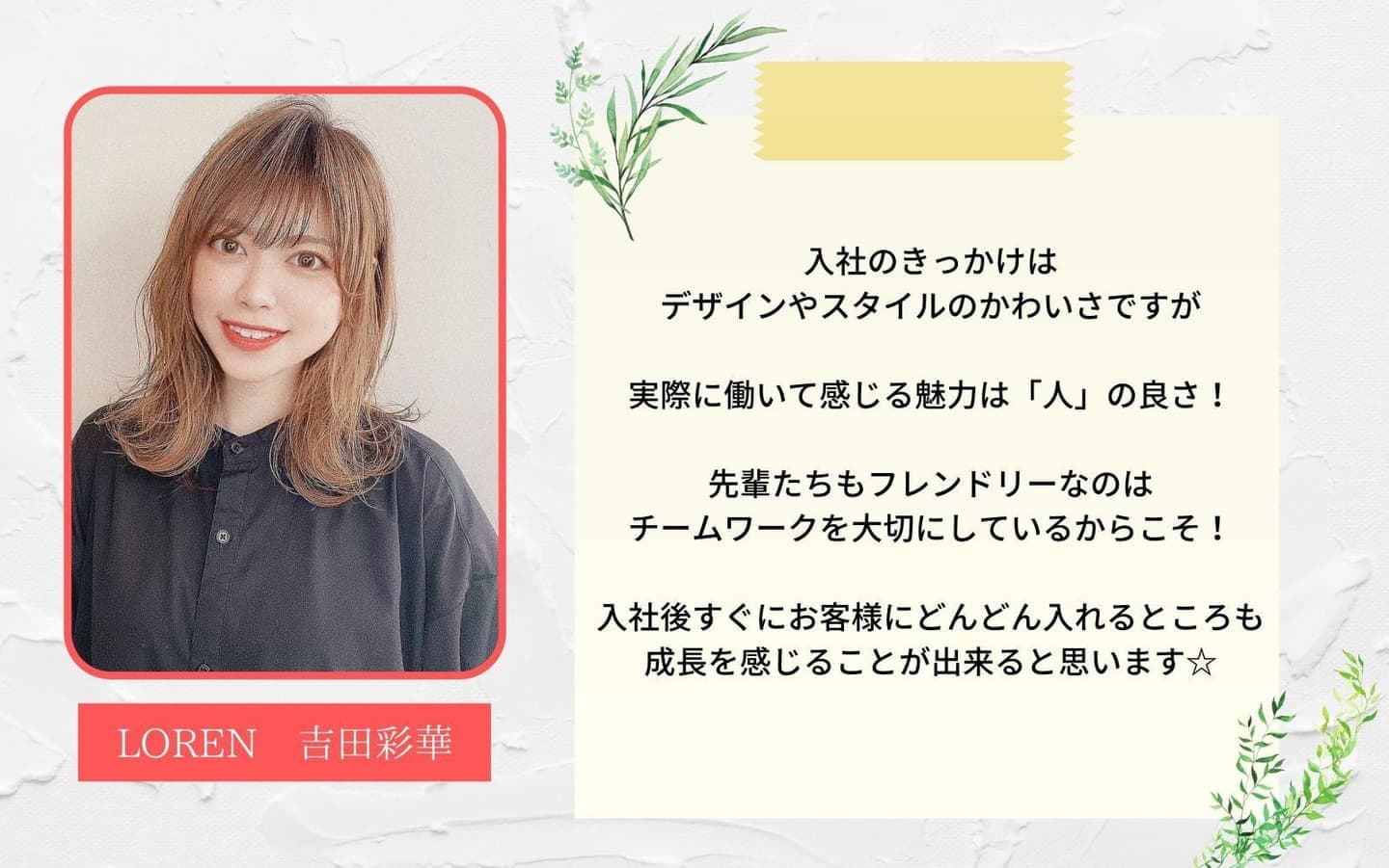ローレンスタイリストコメント
