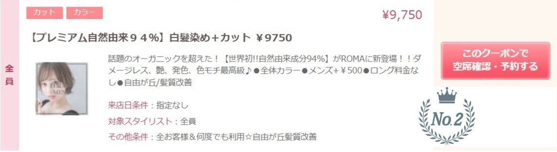 白髪染め 白髪ぼかし 最新の髪質改善 口コミで人気の美容室ローマ 自由が丘駅 銀座 白髪染め 白髪ぼかし 最新の髪質改善 口コミで人気の美容室ローマ 自由が丘駅 銀座