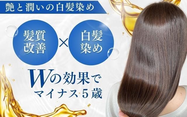 白髪染め×艶の髪型