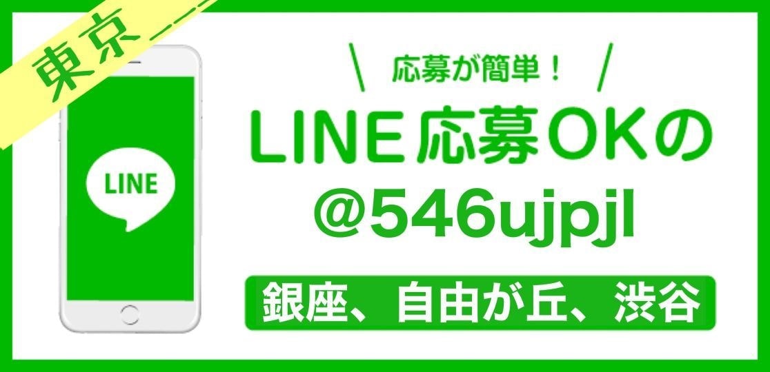 美容師求人LINE応募