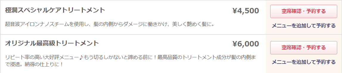 トリートメントクーポン