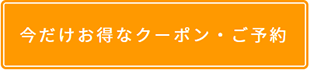 美容室予約ボタン