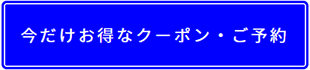 美容室予約ボタン