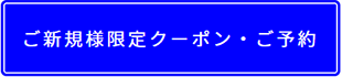 美容室予約ボタン