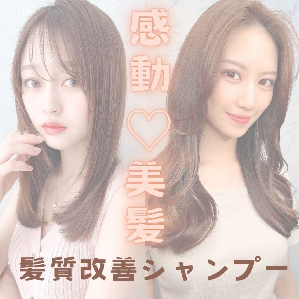 くせ毛シャンプー