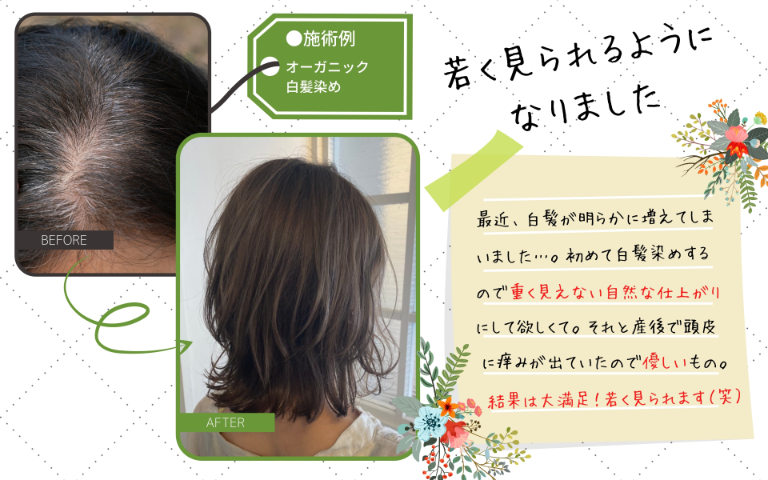 白髪染めの悩み