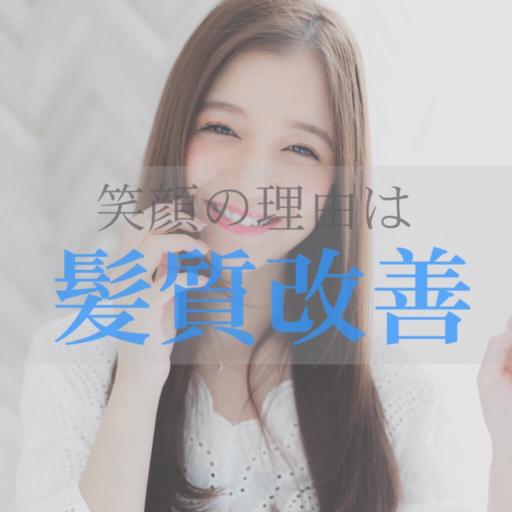 自由が丘の縮毛矯正仕上がり｜自然に揺れる黒髪ストレートの質感が魅力