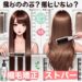 縮毛矯正（左）とストレートパーマ（右）のヘアスタイル画像