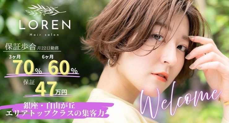 美容師求人の待遇写真