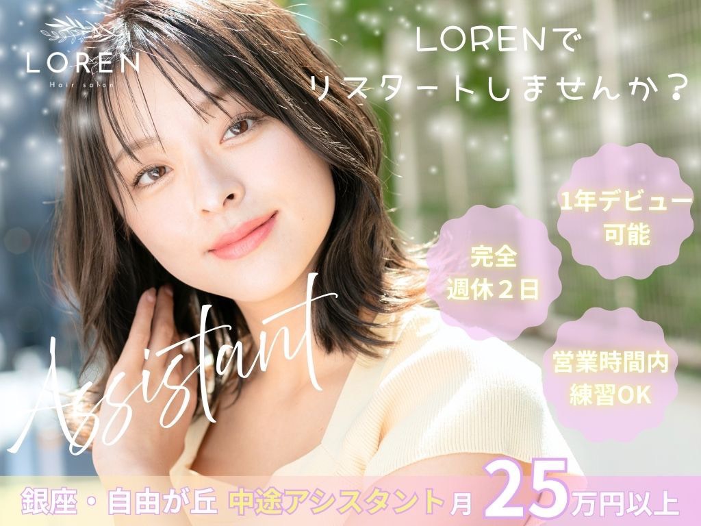 東京の美容師求人|アシスタント募集のイメージモデル写真(安心して働ける職場)